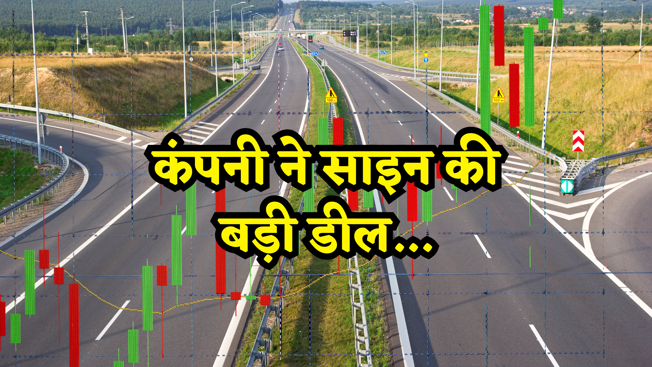 82% प्रमोटर्स होल्डिंग वाली कंपनी ने NHAI के साथ साइन की बड़ी डील, कंपनी में दोगुनी हुई FII की हिस्सेदारी