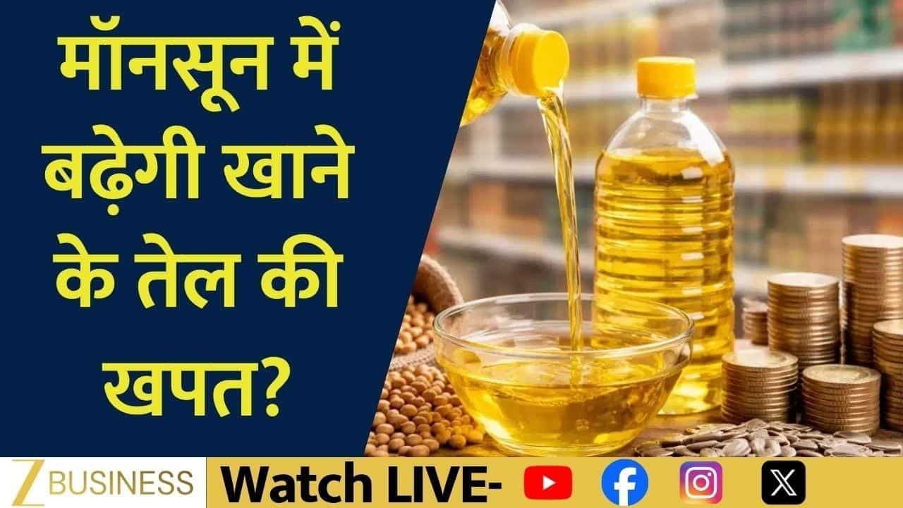मॉनसून और एल नीनो का खाने के तेल पर कितना असर?