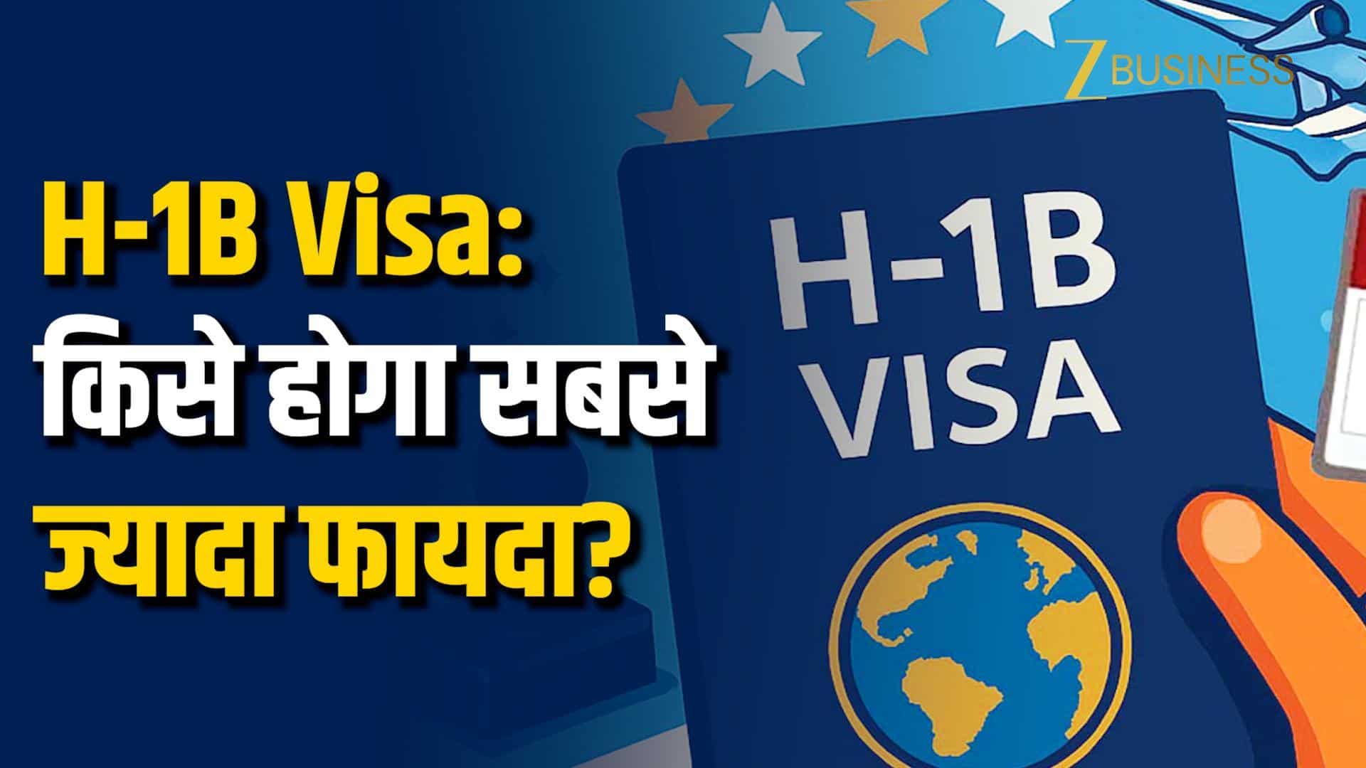 H1-B वीजा फीस पर अमेरिकी कोर्ट ने लगाई रोक, भारतीयों के लिए राहत!