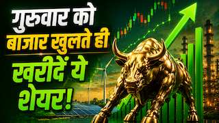 ₹230 का टारगेट छुएगा एनर्जी सेक्टर का ये स्टॉक! 70% प्रमोटर्स होल्डिंग, एक्सपर्ट पहली बार बुलिश