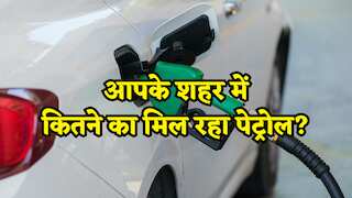 Petrol Diesel Price Today: मुंबई में पेट्रोल की कीमतों में हुई हल्की बढ़ोतरी, कई शहरों में बदले ईंधन के दाम