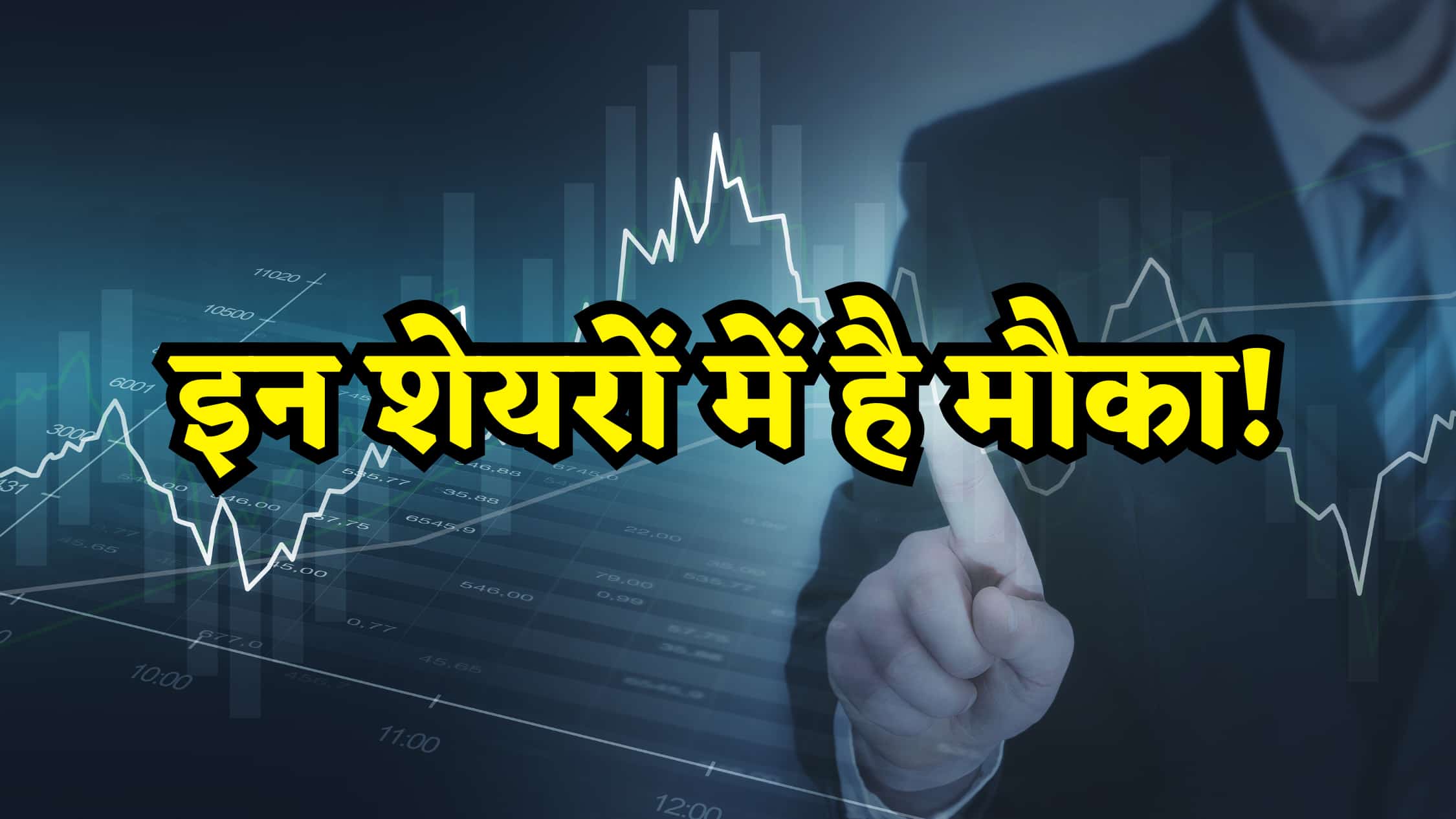 Power, Cap Goods और Steel Stocks में बड़ा मौका? दिग्गज ब्रोकरेज ने इन शेयरों पर जताया भरोसा