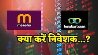 एंकर लॉक-इन खुलते ही बड़े निवेशकों ने बेच डाले करोड़ों के शेयर! Meesho और Lenskart में अब क्या करें निवेशक?