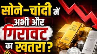Gold Price Today: बाजार खुलते ही सोना-चांदी क्रैश, ₹1600 तक सस्ता हुआ भाव- बाजार जाने से पहले चेक कर लें ताजा रेट
