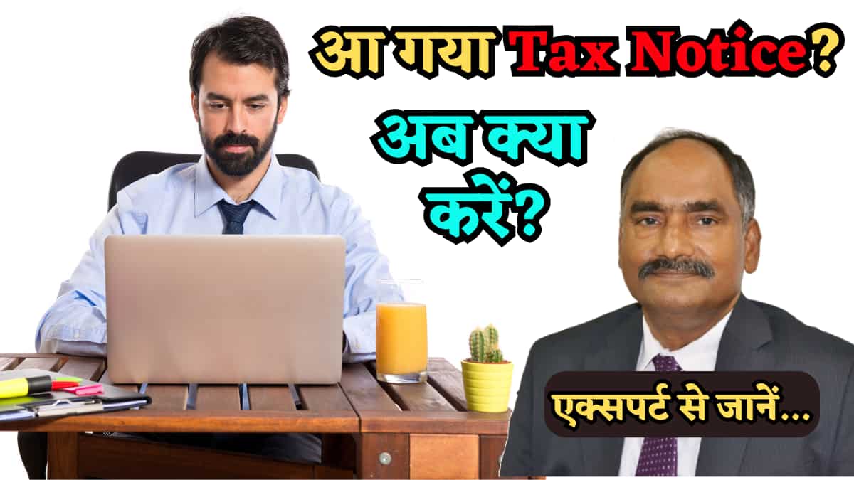 3 साल से नहीं भरा ITR? आ गया Notice? पुराने ITR छोड़ सकते हैं? या Updated Return भरना जरूरी? एक्सपर्ट से जानें