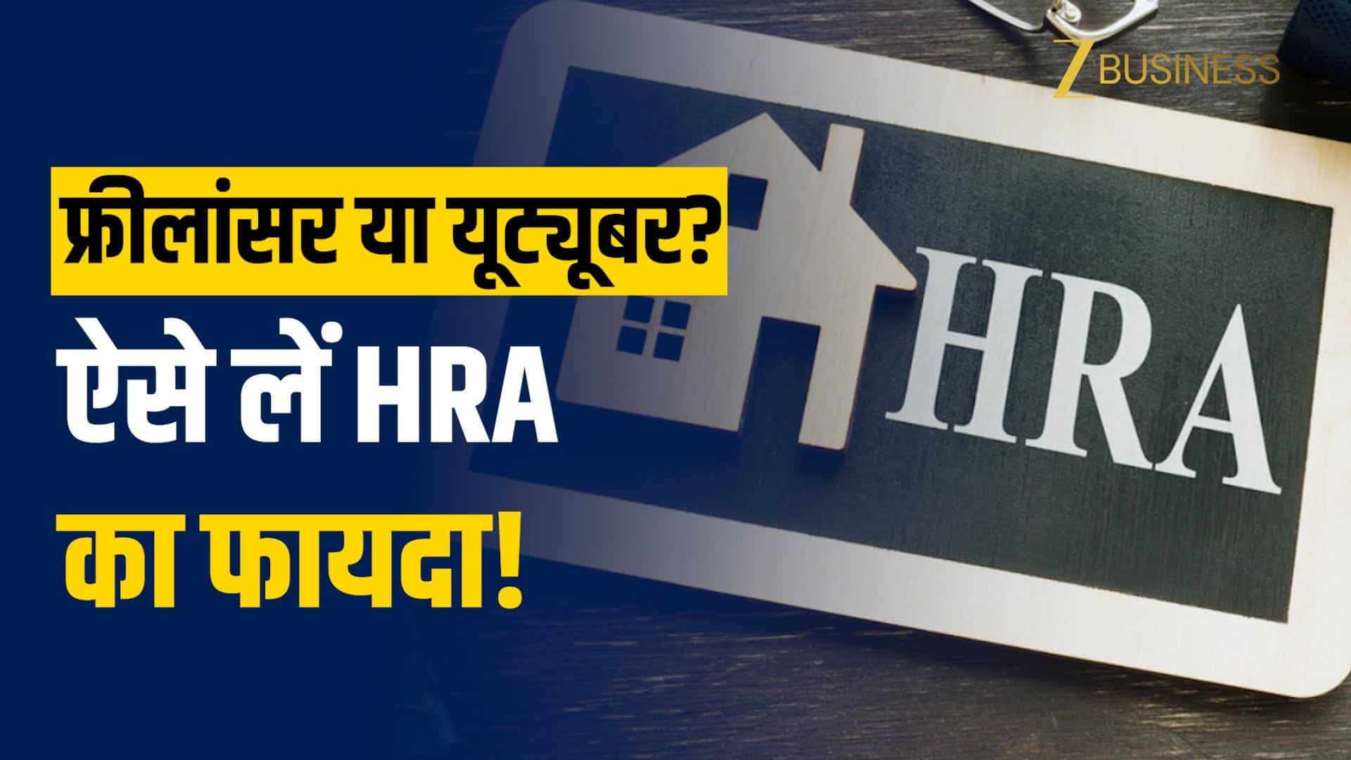 Freelancer या Youtuber हैं? आप भी कर सकते हैं HRA Claim | Section 80GG | House Rent Allowance