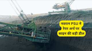 Navratna PSU ने Rare Earths के लिए साइन किया बड़ा MoU, लॉन्ग टर्म में वैल्यू अनलॉकिंग की तैयारी; स्टॉक है मल्टीबैगर