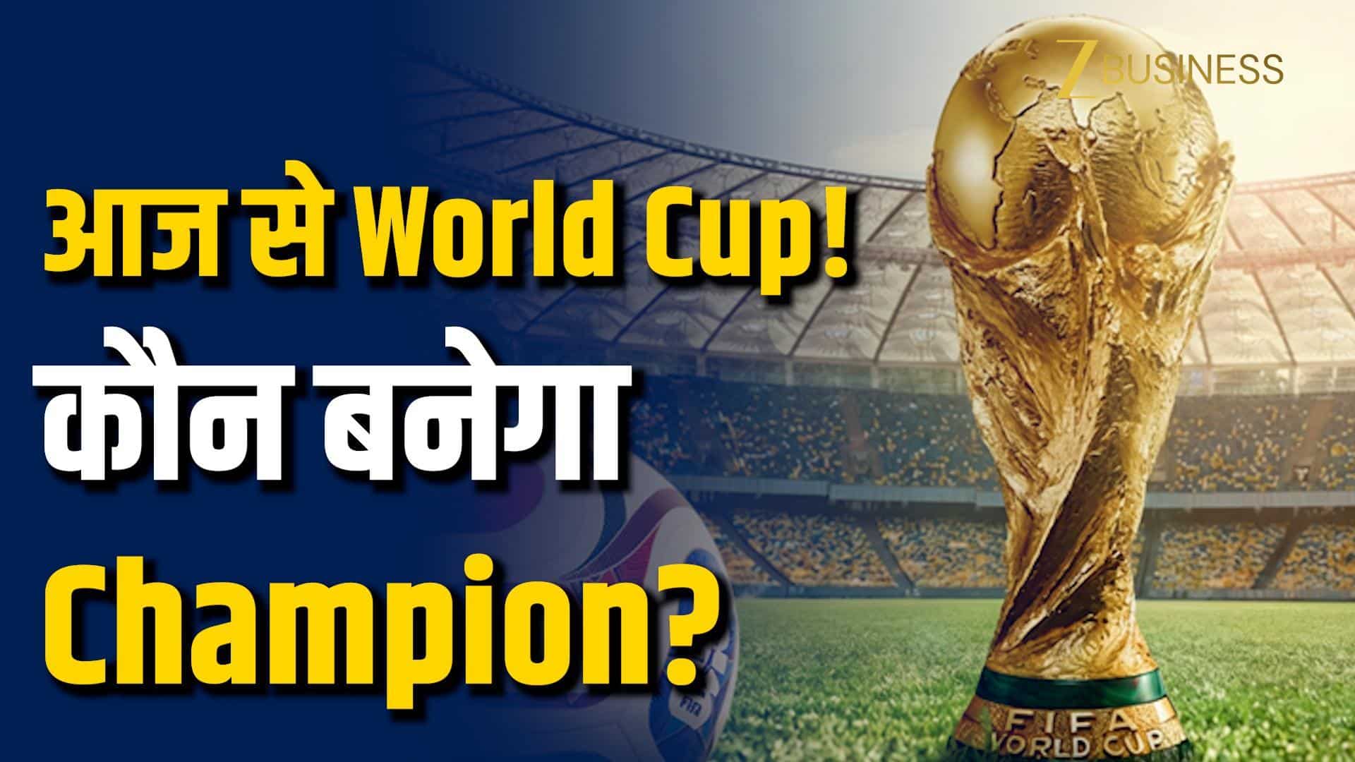 FIFA World Cup 2026: आज से शुरू फुटबॉल का महाकुंभ, जानें भारत में कब और कहां देखें लाइव