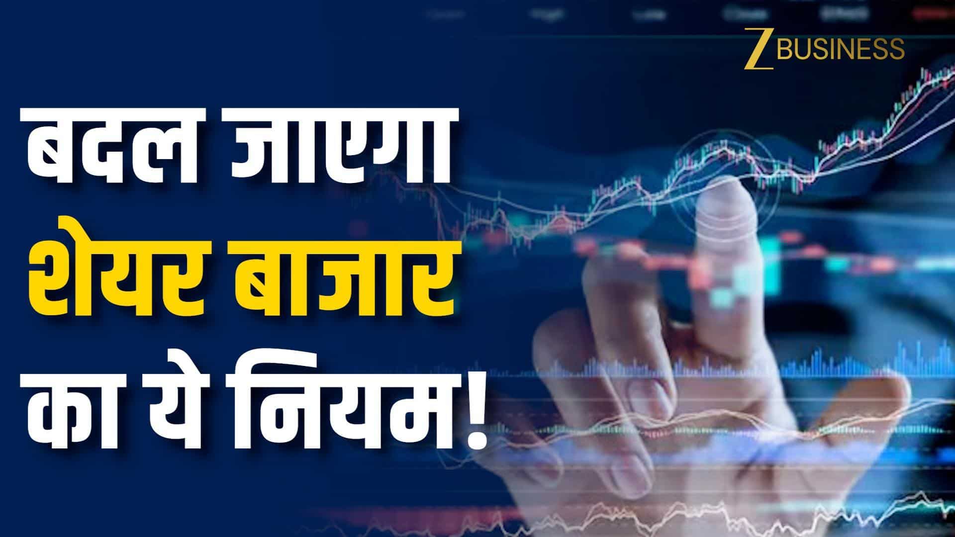 SEBI का नया प्रस्ताव, निवेशकों की बड़ी परेशानी हो सकती है दूर