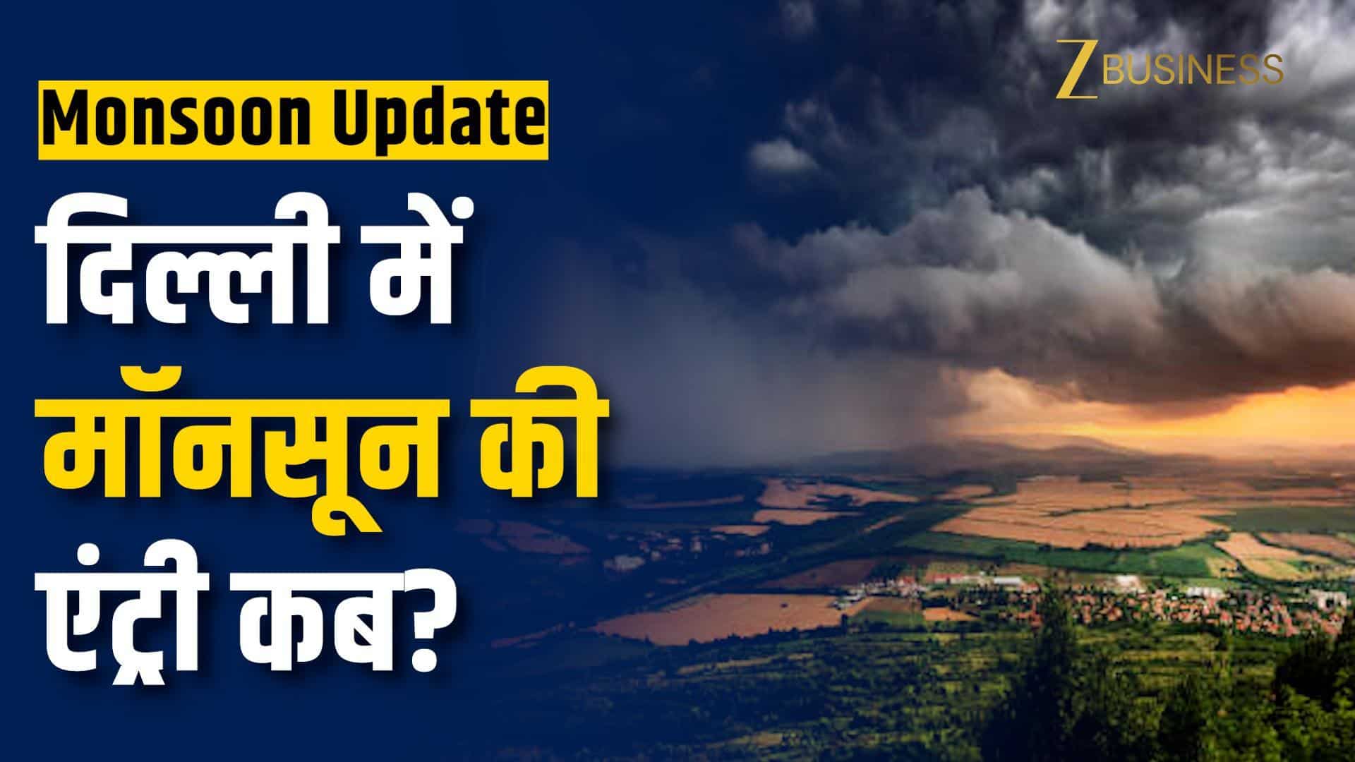 दिल्ली-NCR में मॉनसून की एंट्री कब? बिहार पहुंचा मानसून, IMD ने दिया बड़ा अपडेट