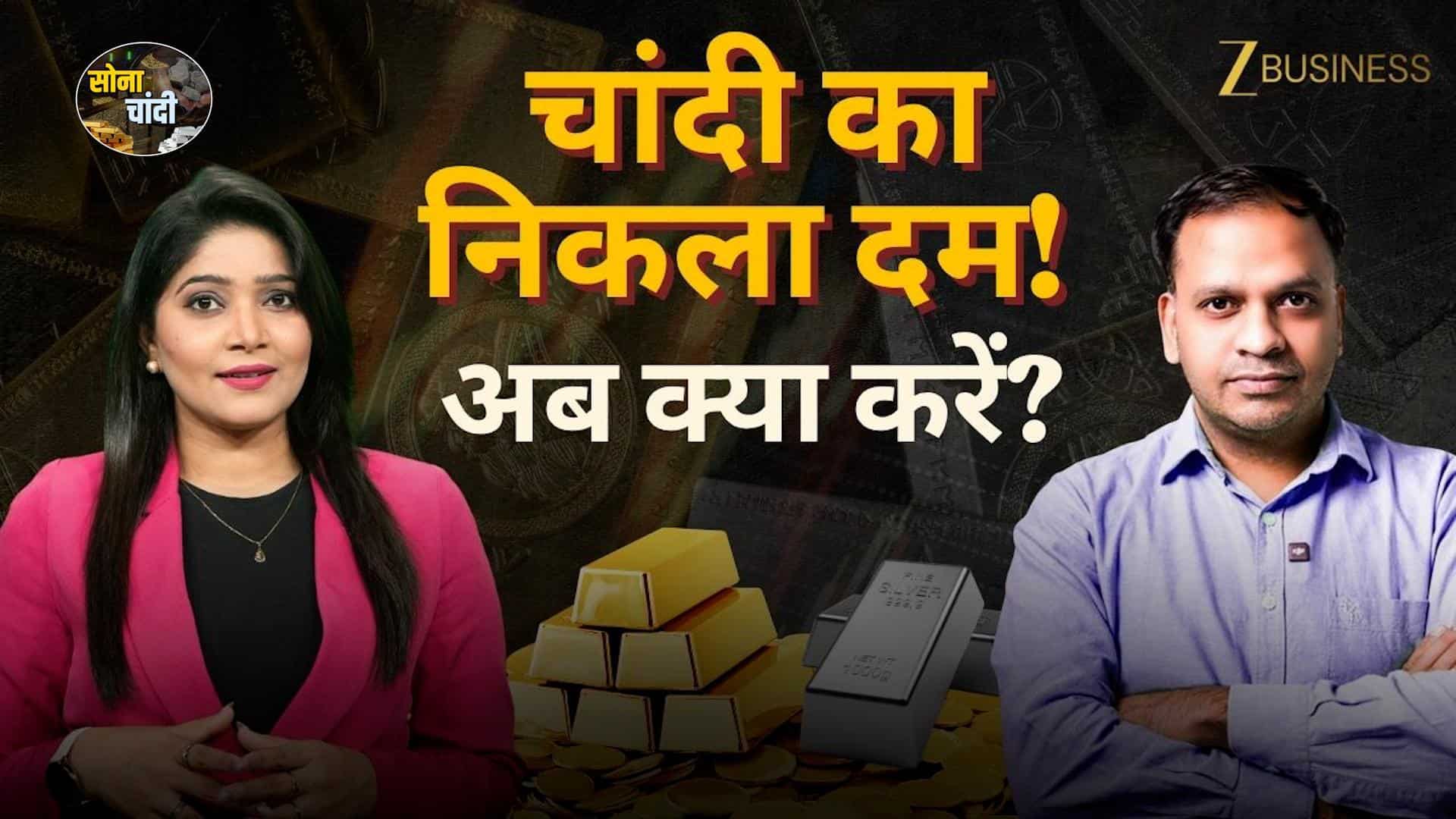 Silver Rally खत्म या Buying Opportunity? Gold vs Silver पर Expert Anuj Gupta की राय