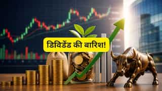 अगले हफ्ते शेयरधारकों की होगी चांदी! 30 कंपनियों के शेयर होंगे एक्स-डेट, सोमवार को रखें नजर