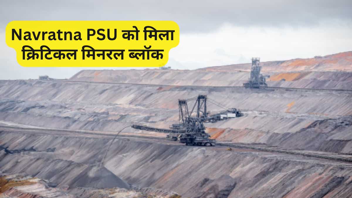 Navratna PSU की बड़ी जीत, क्रिटिकल मिनरल ब्लॉक के लिए बनी 'प्रिफर्ड बिडर', Vanadium, Titanium की करेगी तलाश