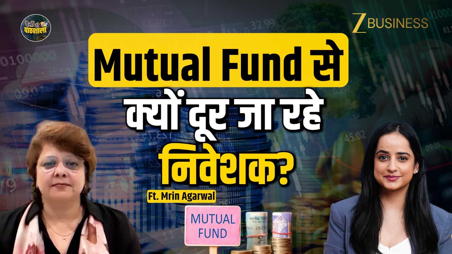 Mutual Fund Inflows में 40% की भारी गिरावट, अब आम निवेशकों को क्या करना चाहिए?