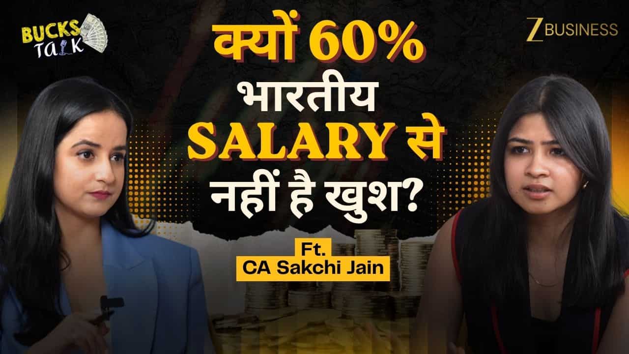 Salary बढ़ रही है, फिर भी पैसा नहीं बच रहा? CA Sakchi Jain ने बताया पैसे बचाने का सही तरीका
