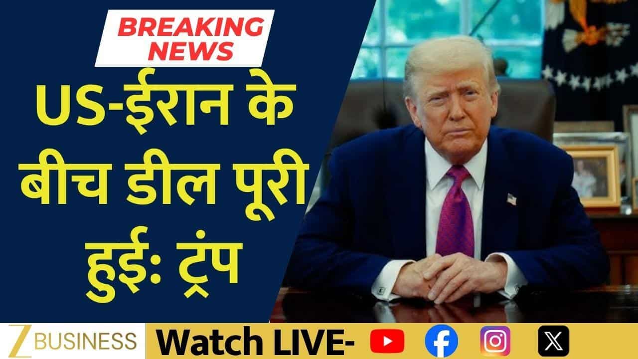 US-Iran Deal पर Trump का दावा, Hormuz Strait फिर खुला!