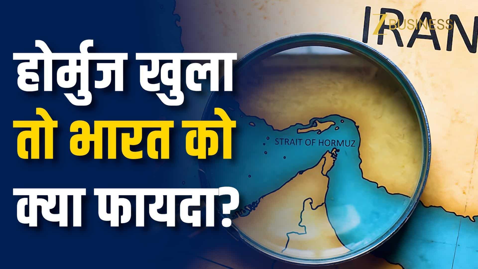 US-Iran Deal के बाद खुला Hormuz, Crude Oil में बड़ी गिरावट!