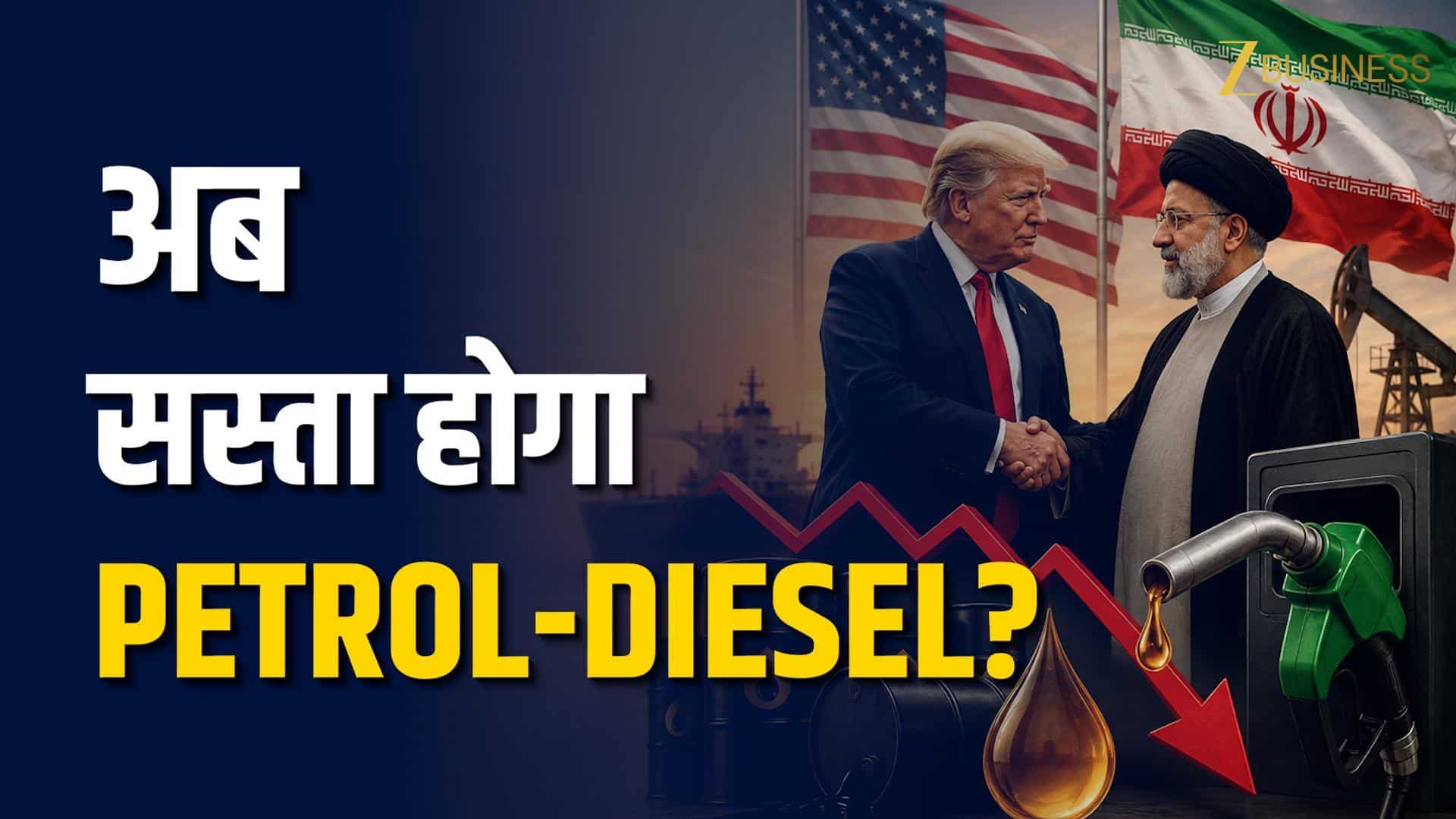 Crude Oil Crash के बाद अब Petrol-Diesel कितना सस्ता होगा?