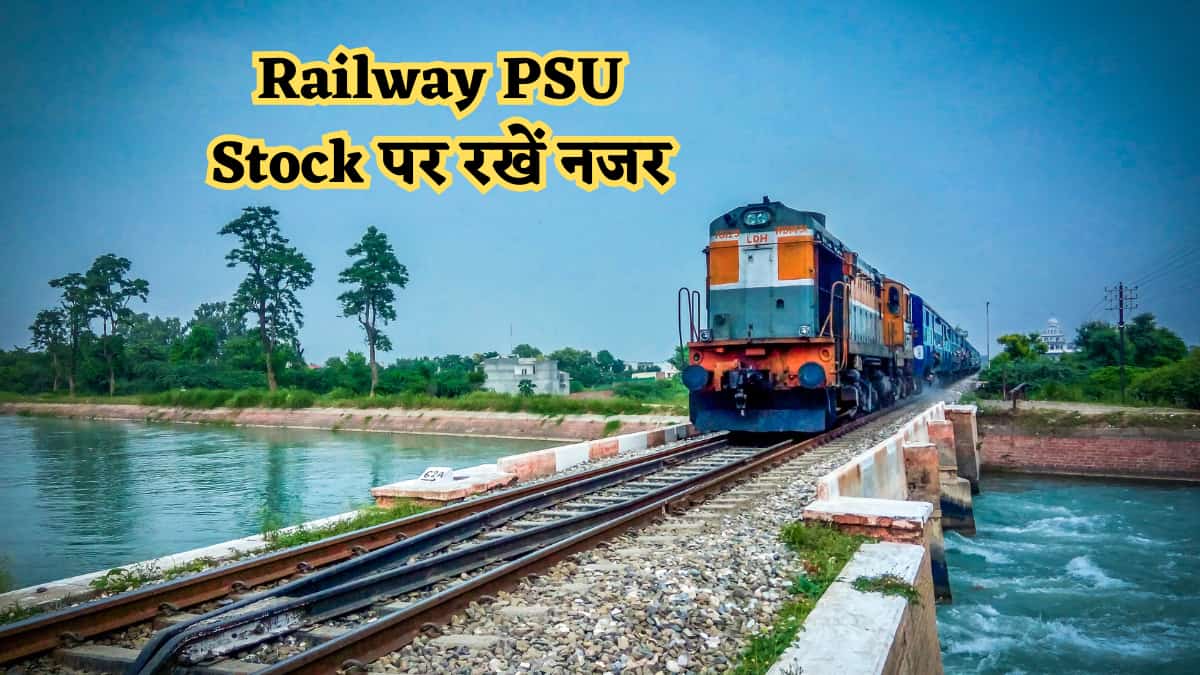 रेलवे पीएसयू कंपनी को मिला 15,77,99,597 का ऑर्डर, मल्टीबैगर स्टॉक, निवेशक रखें नजर