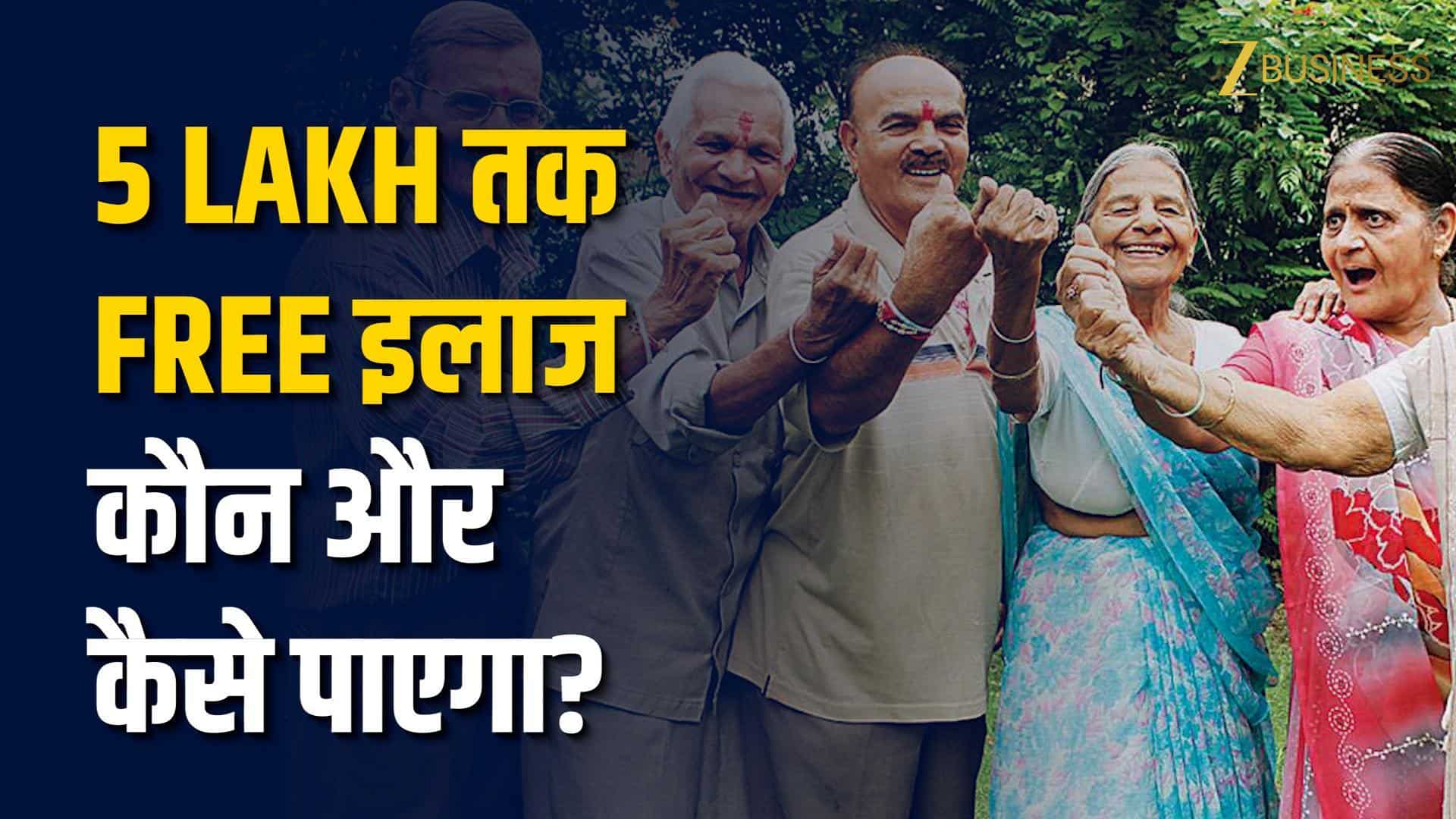 Ayushman Card कैसे बनाएं? घर बैठे जानिए पूरा Online Process