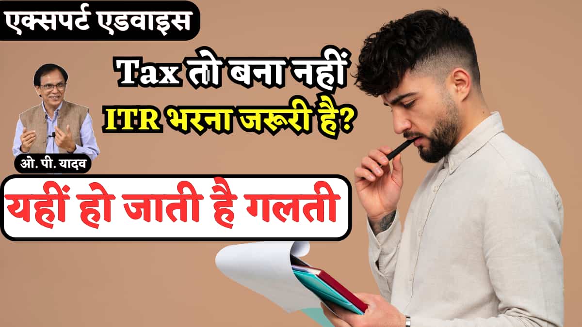 Tax Rebate, Capital Gain Exemption या NIL Tax? फिर भी क्यों भरना पड़ सकता है ITR, जानिए AY 2026-27 के लिए नियम