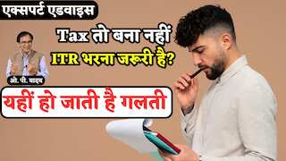 Tax Rebate, Capital Gain Exemption या NIL Tax? फिर भी क्यों भरना पड़ सकता है ITR, जानिए AY 2026-27 के लिए नियम