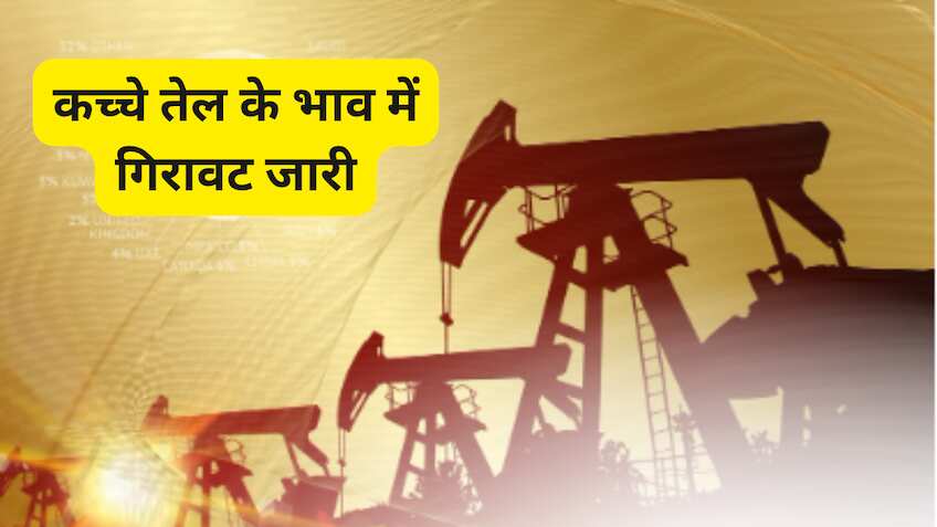 कच्चा तेल $80 के नीचे फिसला, US-Iran डील की खबरों से आई नरमी; अमेरिका का रणनीतिक तेल भंडार 40 सालों के Low पर