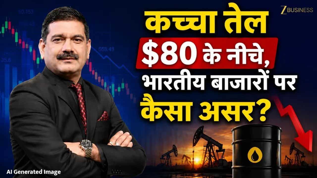 Crude Oil $80 के नीचे, Nifty-Bank Nifty पर क्या होगा असर?