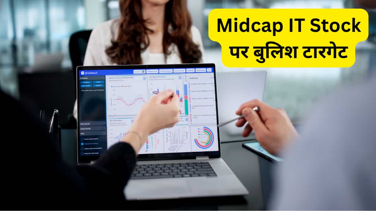 मिडकैप IT कंपनी Coforge ने दिखाया FY30 का रोडमैप, रेवेन्यू डबल करने का प्लान; ब्रोकरेज बुलिश- मिल सकता है 43% रिटर्न