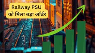 Railway PSU को 10 दिन में मिला दूसरा बड़ा ऑर्डर, ₹968 करोड़ का EPC कॉन्ट्रैक्ट जीता; 72.8% प्रमोटर होल्डिंग