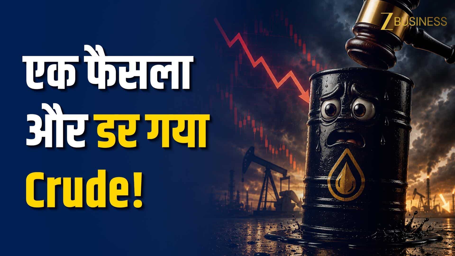 US-Iran Peace Deal की उम्मीद से Crude Oil 18% टूटा! भारत को मिलेगी बड़ी राहत?