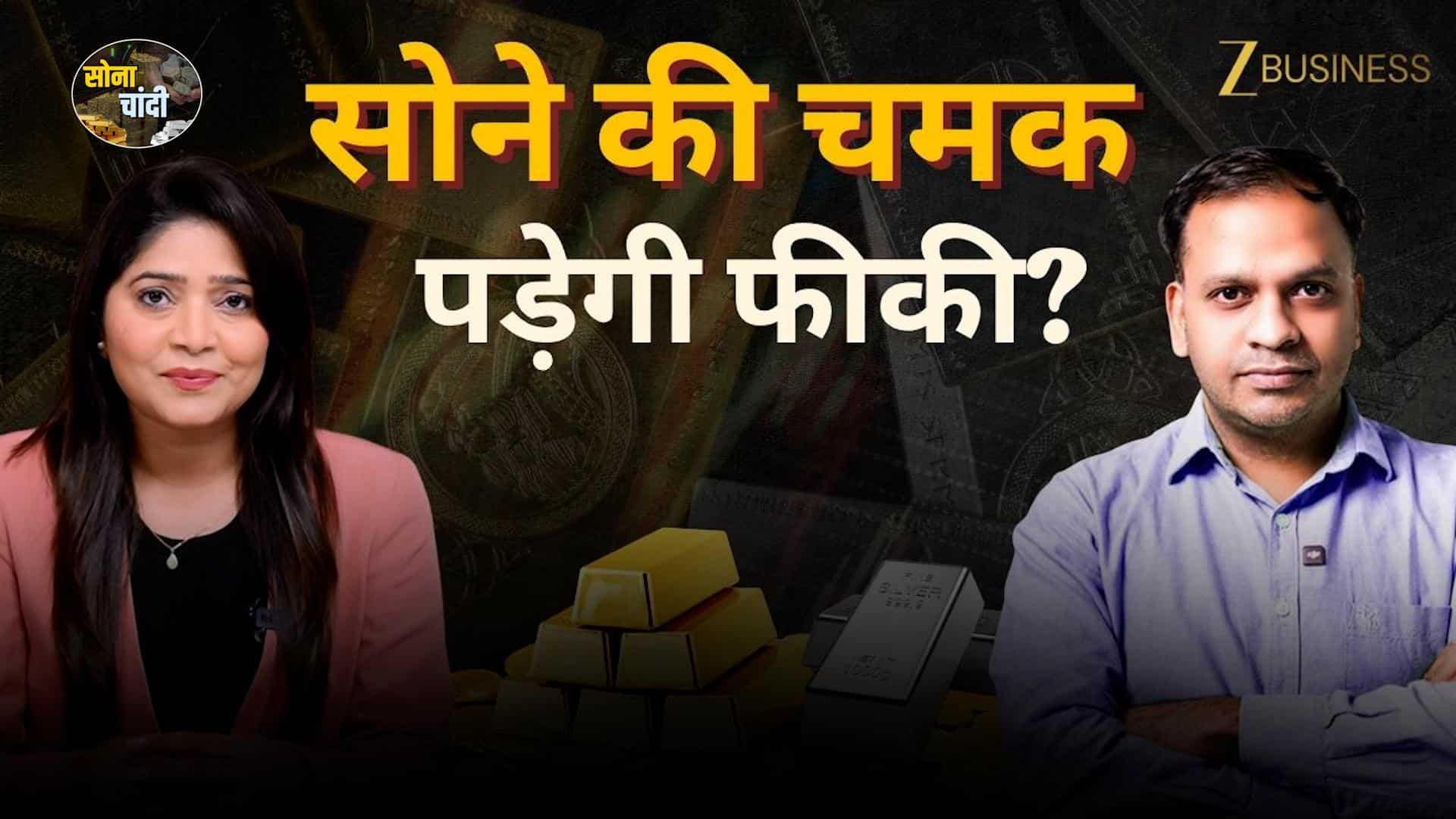सोना-चांदी में आगे क्या करें? Peace Deal के बाद Anuj Gupta से जानिए बड़ा आउटलुक