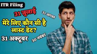 ITR Filing Deadline: 31 जुलाई, 31 अगस्त, 31 अक्टूबर, 30 नवंबर.. जानें किस टैक्सपेयर के लिए कौन सी है लास्ट डेट