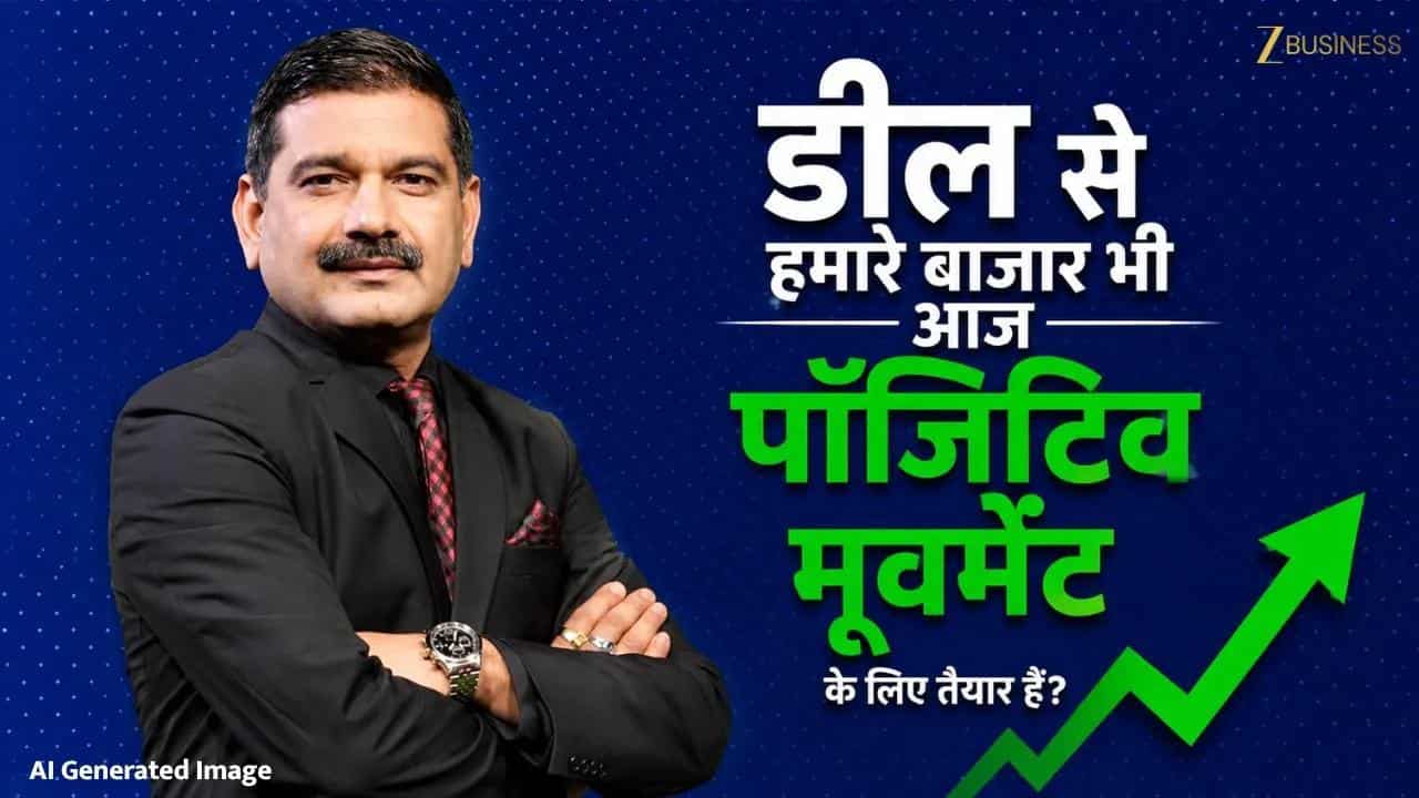 Trump Deal के बाद बाजार में तेजी, जानें आज की Market Strategy!