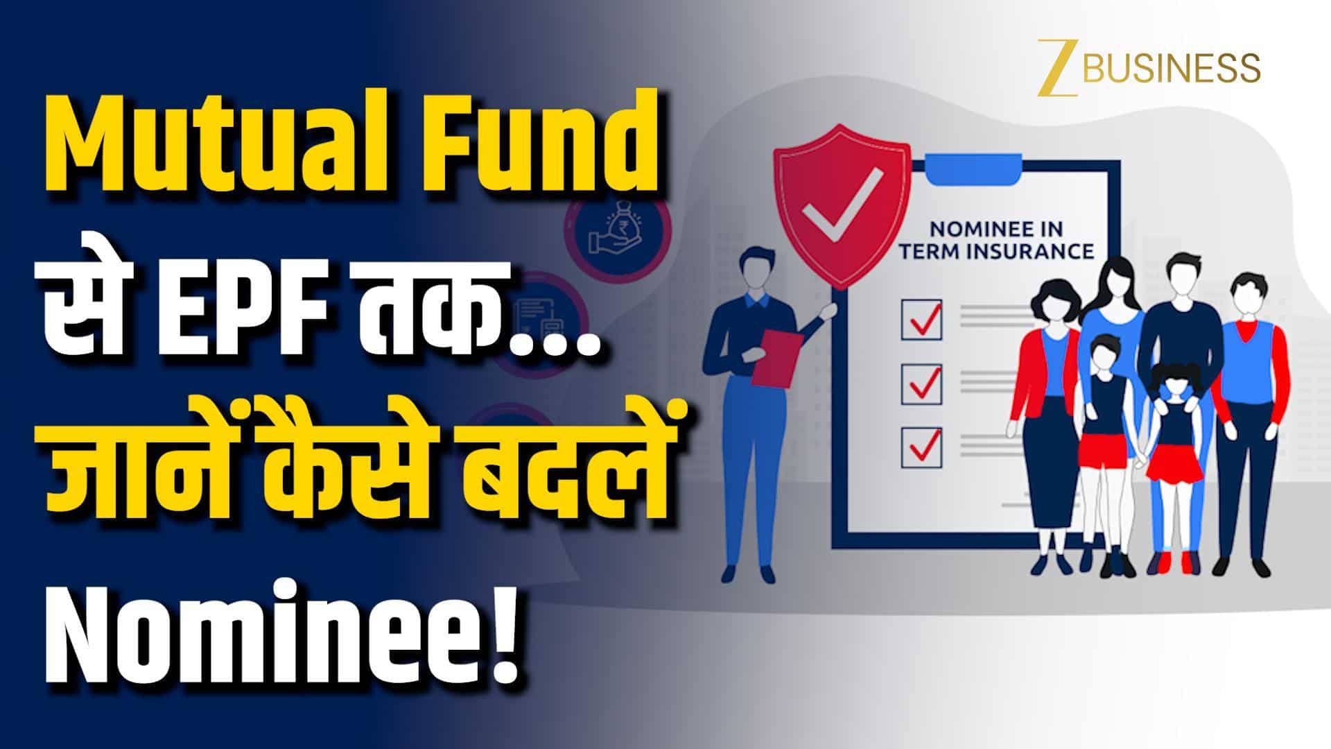 सभी Investments में Nominee Update कैसे करें