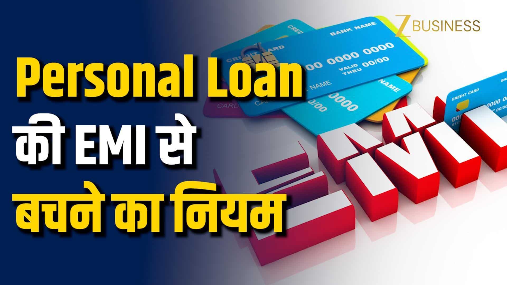 Salary बेस्ड पर्सनल लोन के 5 नियम