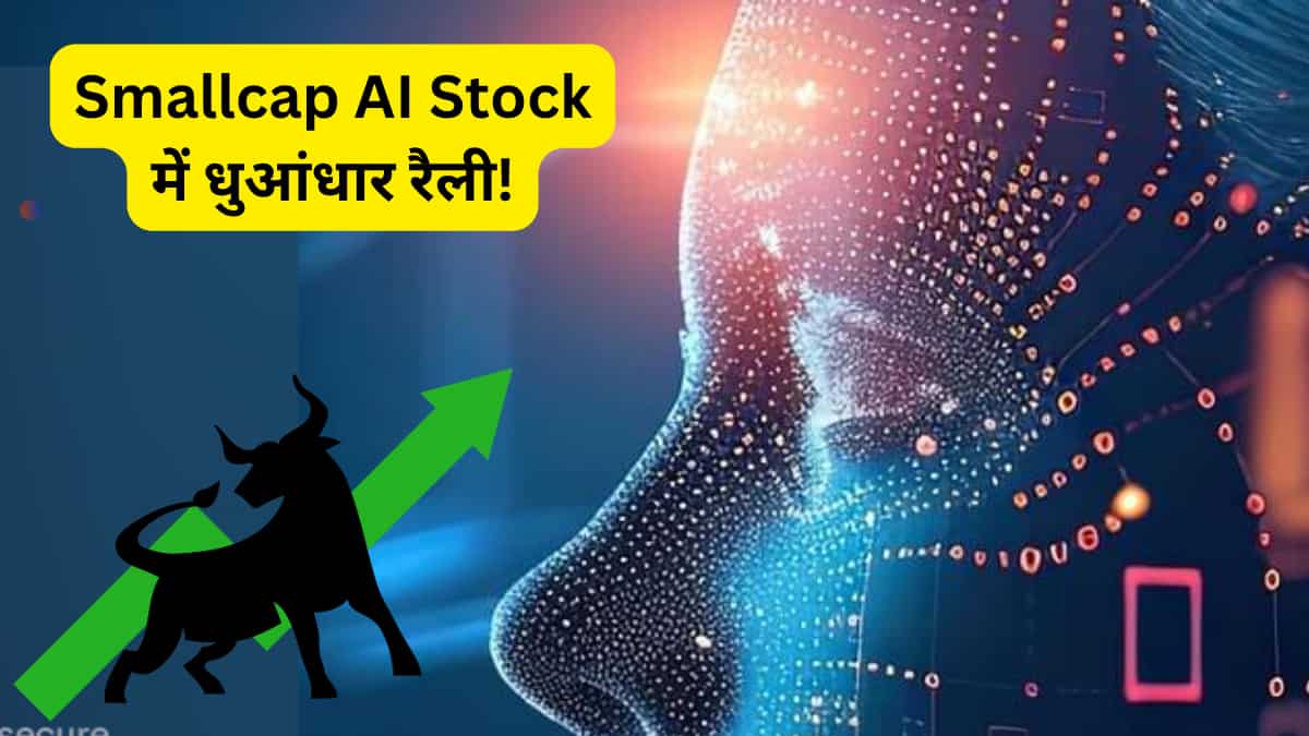 ₹25 का मल्टीबैगर AI Stock 2 दिन में 40% कैसे चढ़ा? SpaceX International के साथ बिजनेस के मौके ढूंढ रही है कंपनी!