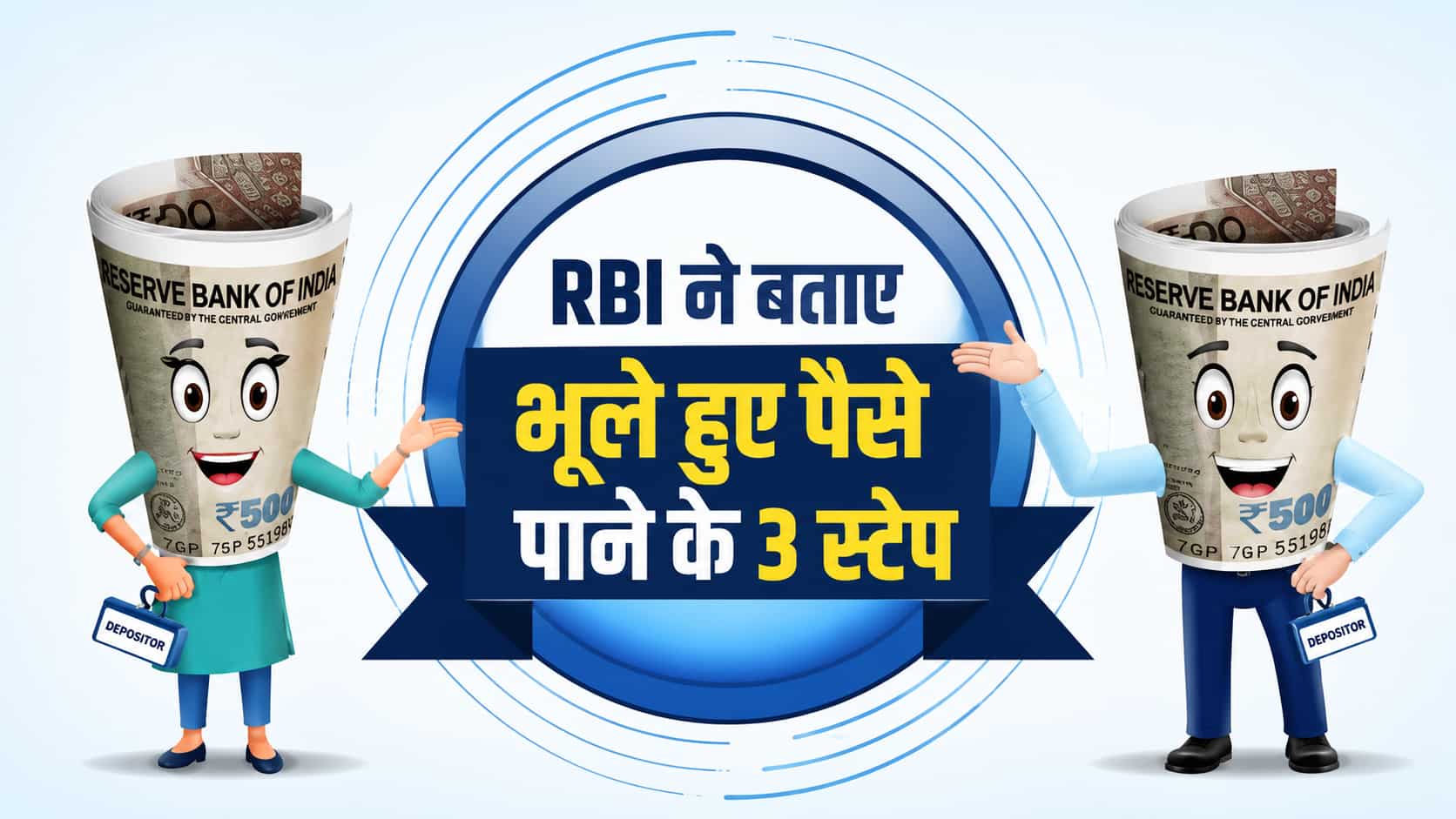 पुराने अकाउंट में भूल गए हैं पैसे, अब समझ नहीं आ रहा कैसे निकालें? RBI ने खुद बताई 3 स्टेप की प्रोसेस, जानिए