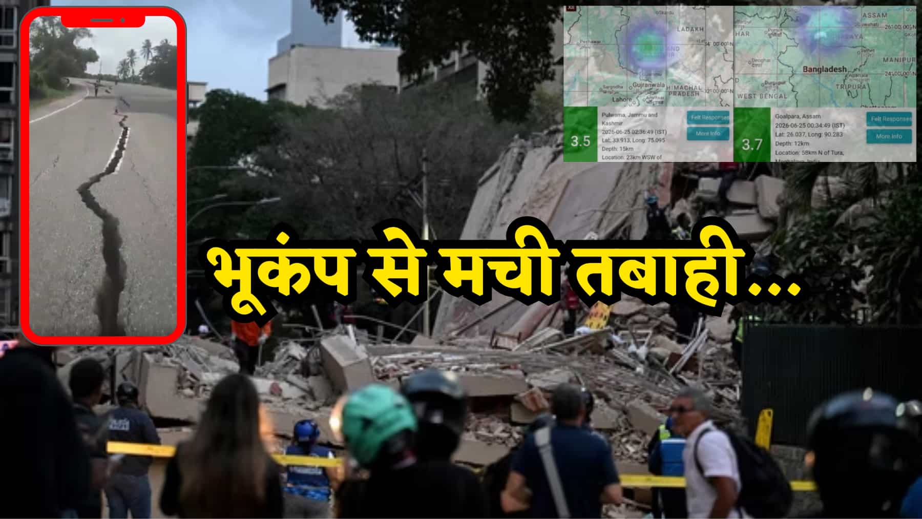 कई देशों में भूकंप से तबाही...भारत के इन राज्यों में भी हिली धरती, वेनेजुएला में सबसे ज्यादा नुकसान