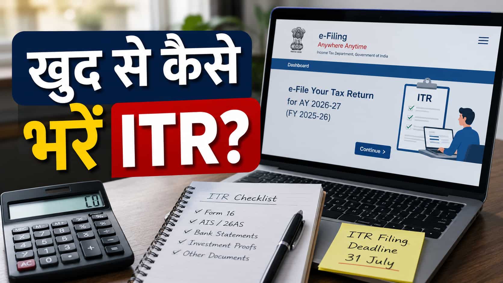 ITR Filing 2026: देरी की तो लगेगा भारी जुर्माना! 5 हफ्ते बाकी, 31 जुलाई है डेडलाइन, 30 मिनट में खुद भरें इनकम टैक्स रिटर्न