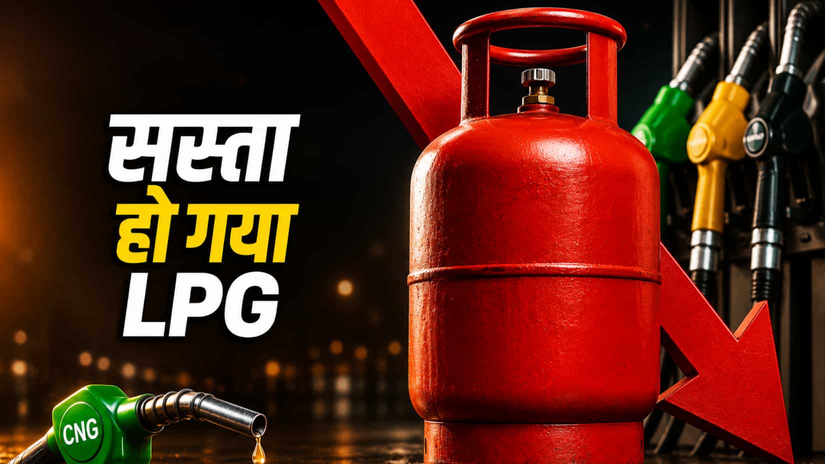 LPG सिलेंडर हुआ सस्ता! 1 जुलाई से लागू हुए नए रेट, पेट्रोल-डीजल, CNG और विंडफॉल टैक्स पर भी आया अपडेट