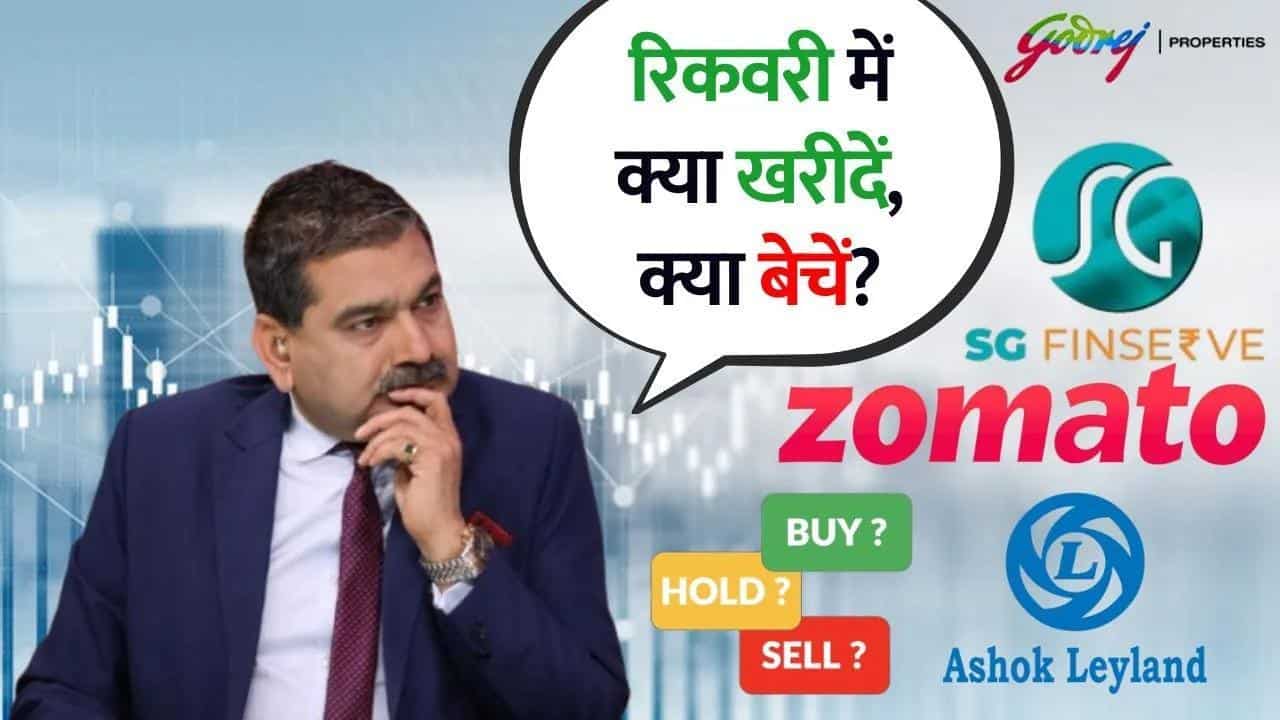 Zomato, M&M, KPIT समेत किन शेयरों में बनेगा पैसा?