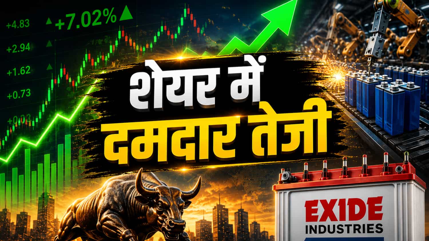 1 साल की सुस्ती के बाद Exide Industries में आई जान! 7% उछला शेयर, जानिए क्या बदला?