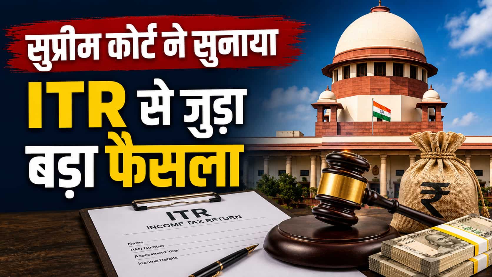 Motor Accident Compensation पर सुप्रीम कोर्ट का बड़ा फैसला, अब ITR तय करेगा कितना मिलेगा मुआवजा, जानिए नए नियम