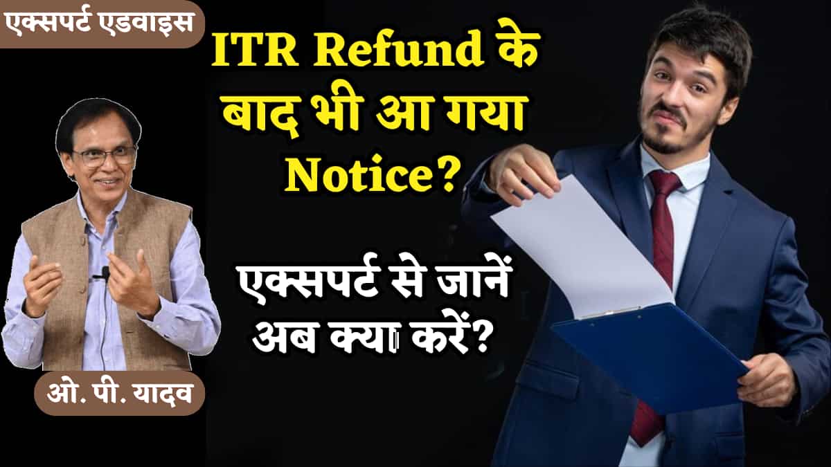ITR Refund मिलने के बाद भी आ गया Notice? 8 सवालों से समझें सेक्शन 143(2), 144B, जानें कब कितनी लगेगी Penalty?