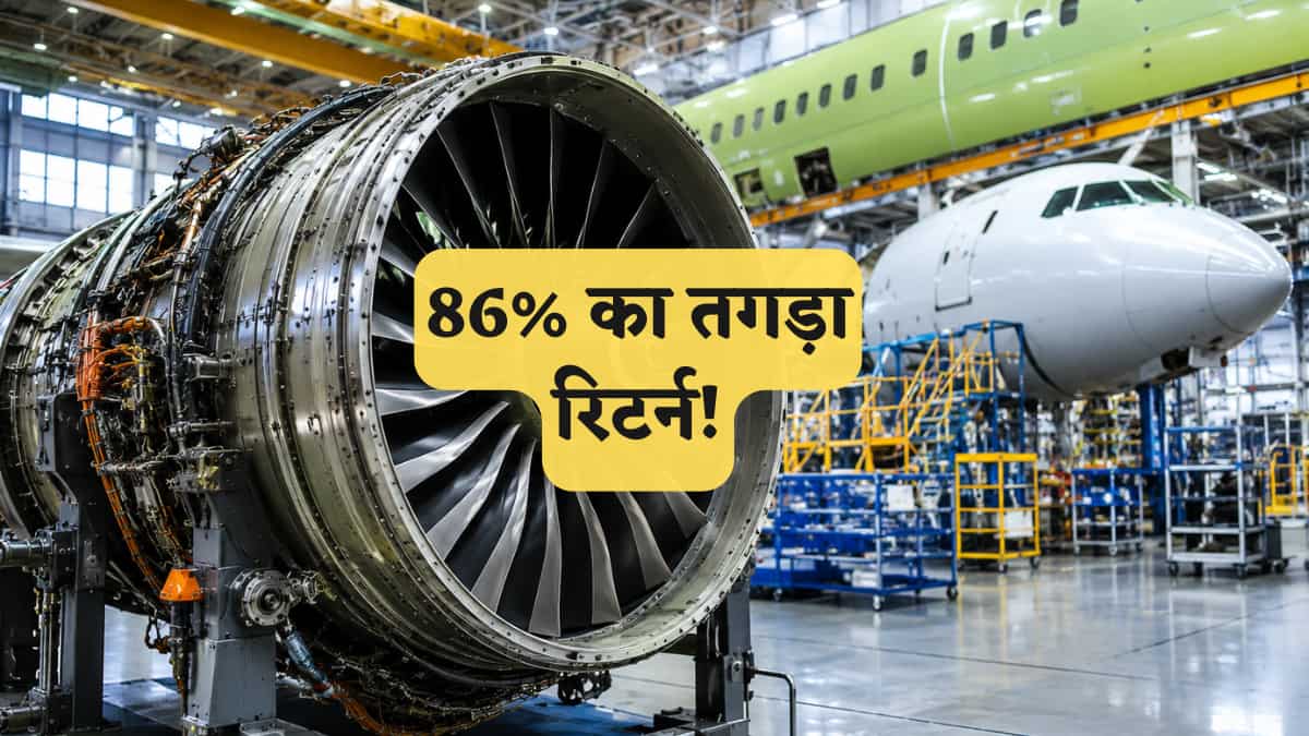 Airbus-Boeing को इंजन सप्लाई करने वाली कंपनी पर Nuvama बुलिश, 86% का रिटर्न देगा स्टॉक!