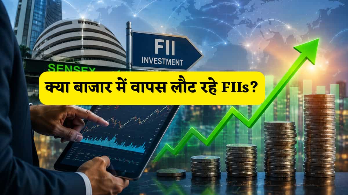 बाजार में लौट रही विदेशी निवेशकों की दिलचस्पी? मोतीलाल ओसवाल की रिपोर्ट में दिखे रिकवरी के संकेत