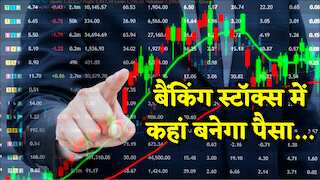 सरकारी बैंकों के मुकाबले प्राइवेट बैंकों की ग्रोथ रहेगी तेज, रिटेल गोल्ड लोन में 104% का बड़ा उछाल