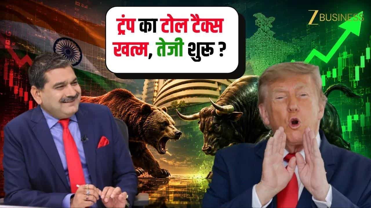Trump U-Turn: ट्रंप के पलटते ही बाजार में तेजी, पर क्रूड क्यों नहीं घटा?