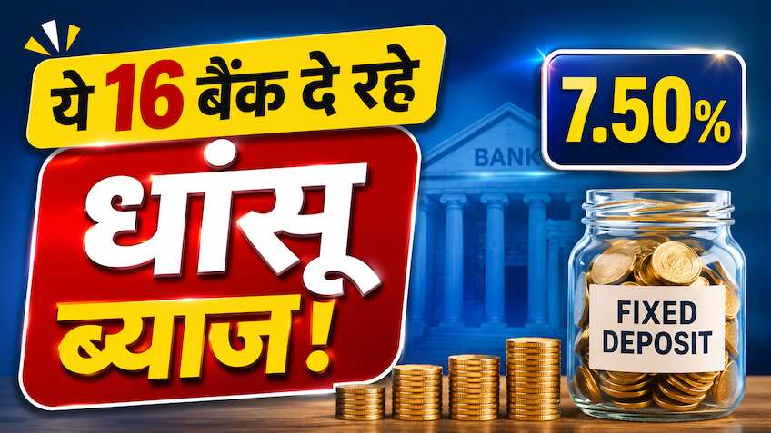 FD Rates: इससे पहले रेट बदल जाएं.. चेक कर लें लिस्ट! एफडी पर 7.50% तक ...